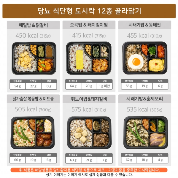굿스푼 저당 당뇨도시락 단백질 식단 양많은 곤약밥 반찬 파스타 24종 골라담기
