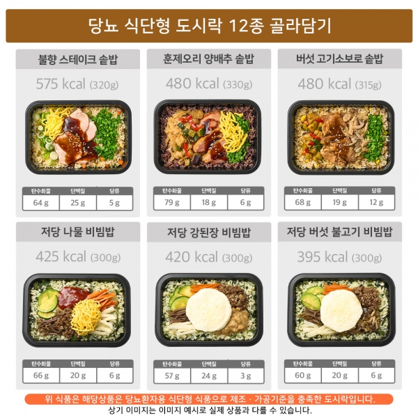 굿스푼 저당 당뇨도시락 단백질 식단 양많은 곤약밥 반찬 파스타 24종 골라담기