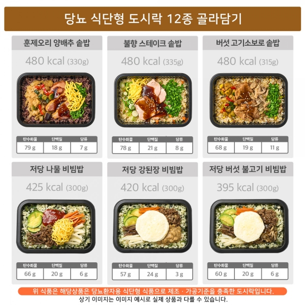 굿스푼 저당 당뇨도시락 단백질 식단 양많은 곤약밥 반찬 파스타 24종 골라담기