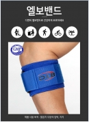 팔꿈치보호대 엘보보호대 테니스엘보 상지보호대