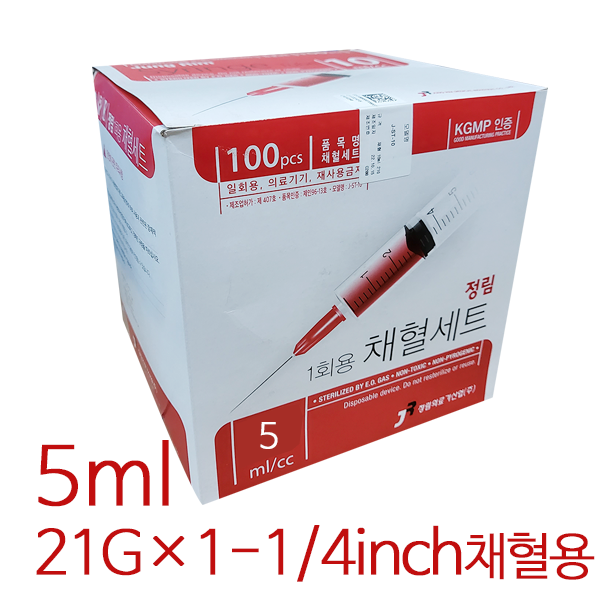 채혈용주사기
