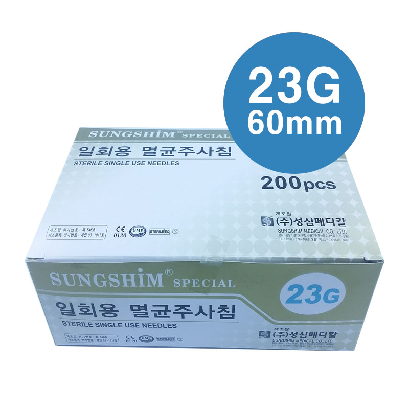 일회용주사바늘(롱니들)