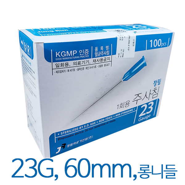 일회용주사침 (롱니들)