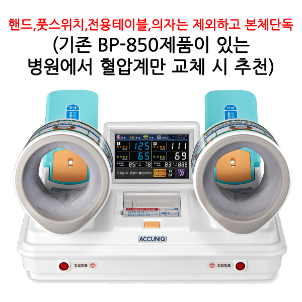 전자혈압계