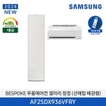 [삼성전자] 24년형 삼성 무풍 갤러리 AF25DX936VFN (홈멀티, 매립배관) 전국기본설치 포함