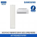 [삼성전자] 24년형 삼성 무풍 갤러리 AF19DX837VFN (홈멀티, 매립배관) 전국기본설치 포함