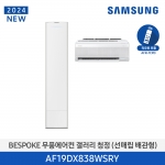 [삼성전자] 24년형 삼성 무풍 갤러리 AF19DX838WSN (홈멀티, 매립배관) 전국기본설치 포함