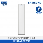 [삼성전자] 24년형 삼성 무풍 갤러리 AF19DX838WSN (스탠드, 일반배관) 전국기본설치 포함