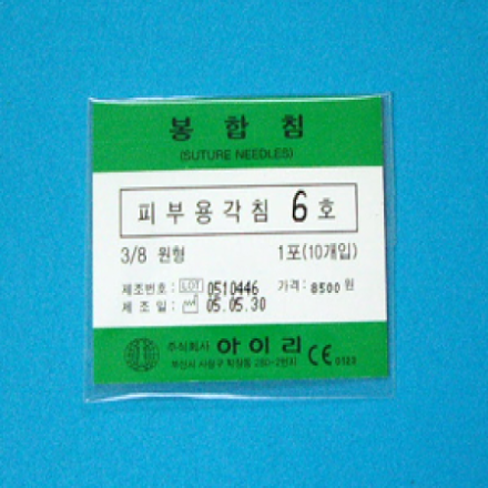 피부과용각침