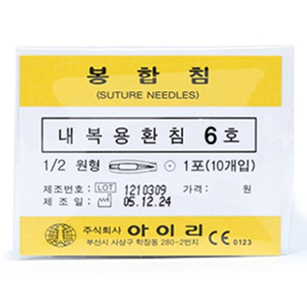 [★창고대방출]내복용환침