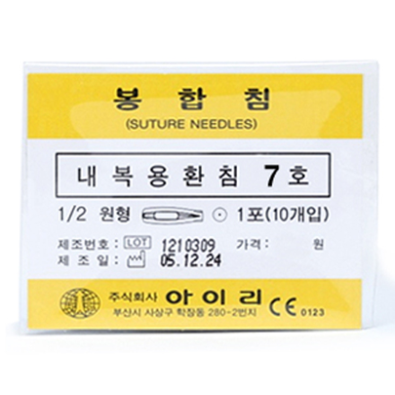 [★창고대방출]내복용환침