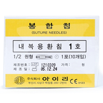 [특가상품] 내복용환침