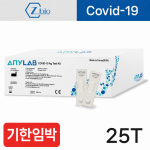 [박스특가] 병원용 코로나19 진단키트