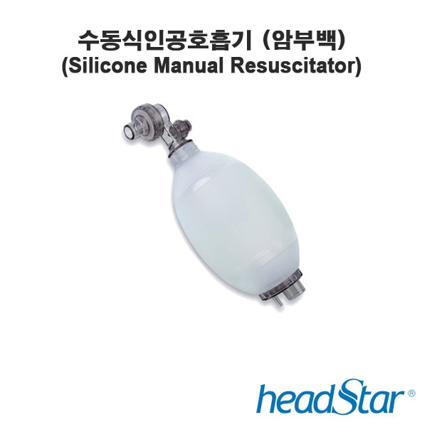 수동식인공호흡기
