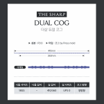 더샵 듀얼코그