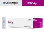 RSV 진단키트