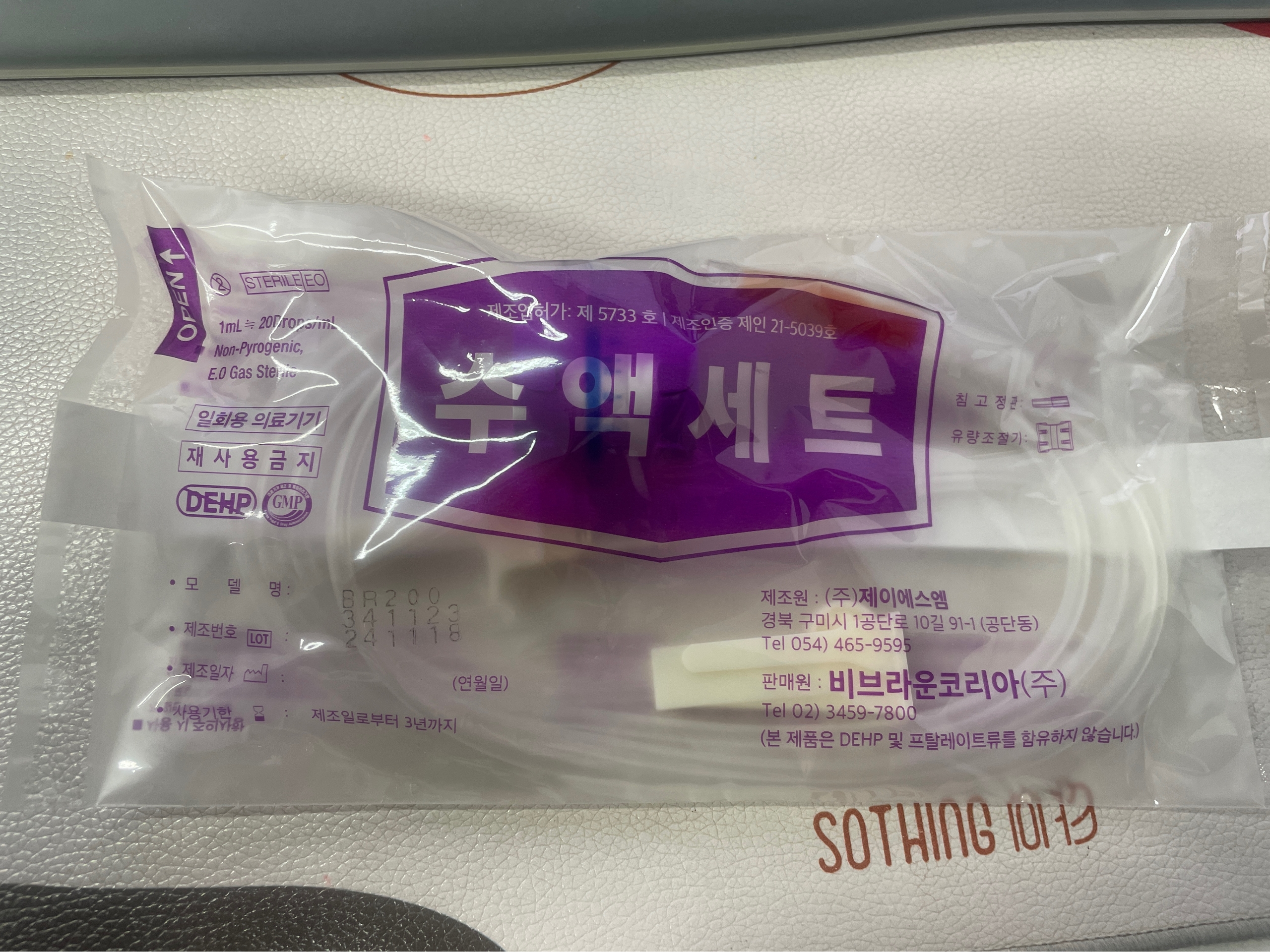 [비브라운][급여]도시플라워 수액조절기