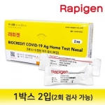 코로나19 자가진단키트(가정용)