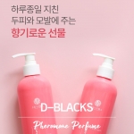 디블랙스 페로몬 퍼퓸 샴푸 500ml 3병 매혹의 향기 보습 영양은 기본 D-Blacks Pheromone Perfume Shampoo
