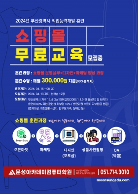 국비개강) 06.03_부산광역시 쇼핑몰 무료교육(운영+디자인+마케팅+사진촬영+엑셀)