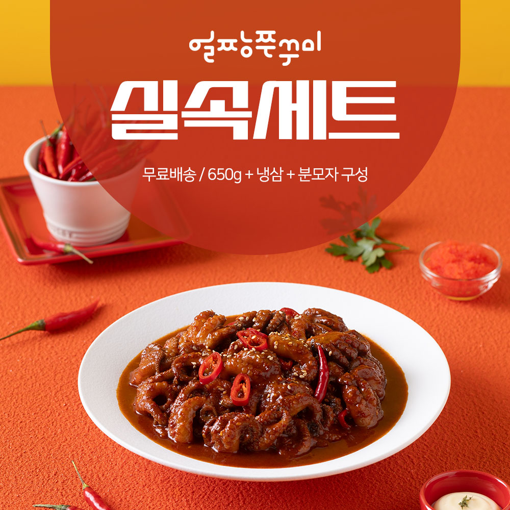 기획상품 얼짱쭈꾸미 실속세트(650g + 냉삼겹200g + 분모자)
