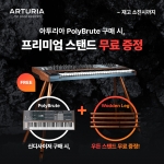 Arturia Polybrute V2.0 + Wooden Legs 나무스탠드 아투리아 폴리브루트 | 220V정식수입품