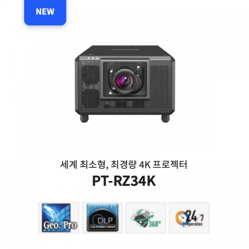 Panasonic PT-RZ34K | 정식수입품