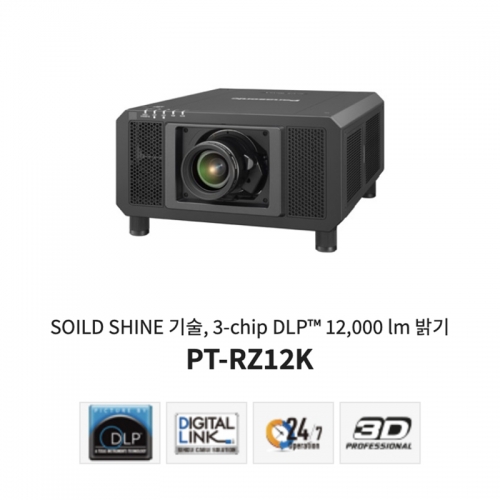 Panasonic PT-RZ12K | 정식수입품