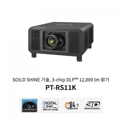 Panasonic PT-RS11K | 정식수입품