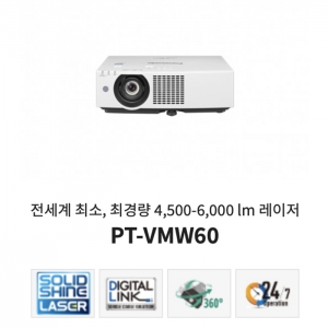 Panasonic PT-VMW60 | 정식수입품
