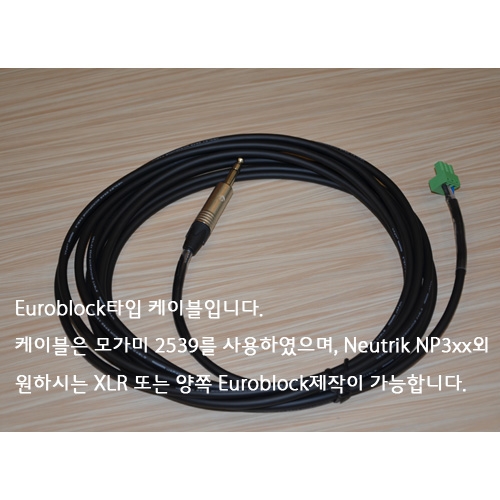 MOGAMI  2549 Cable + Neutrik NC3MXX-EUROBLOCK | 유로블럭케이블