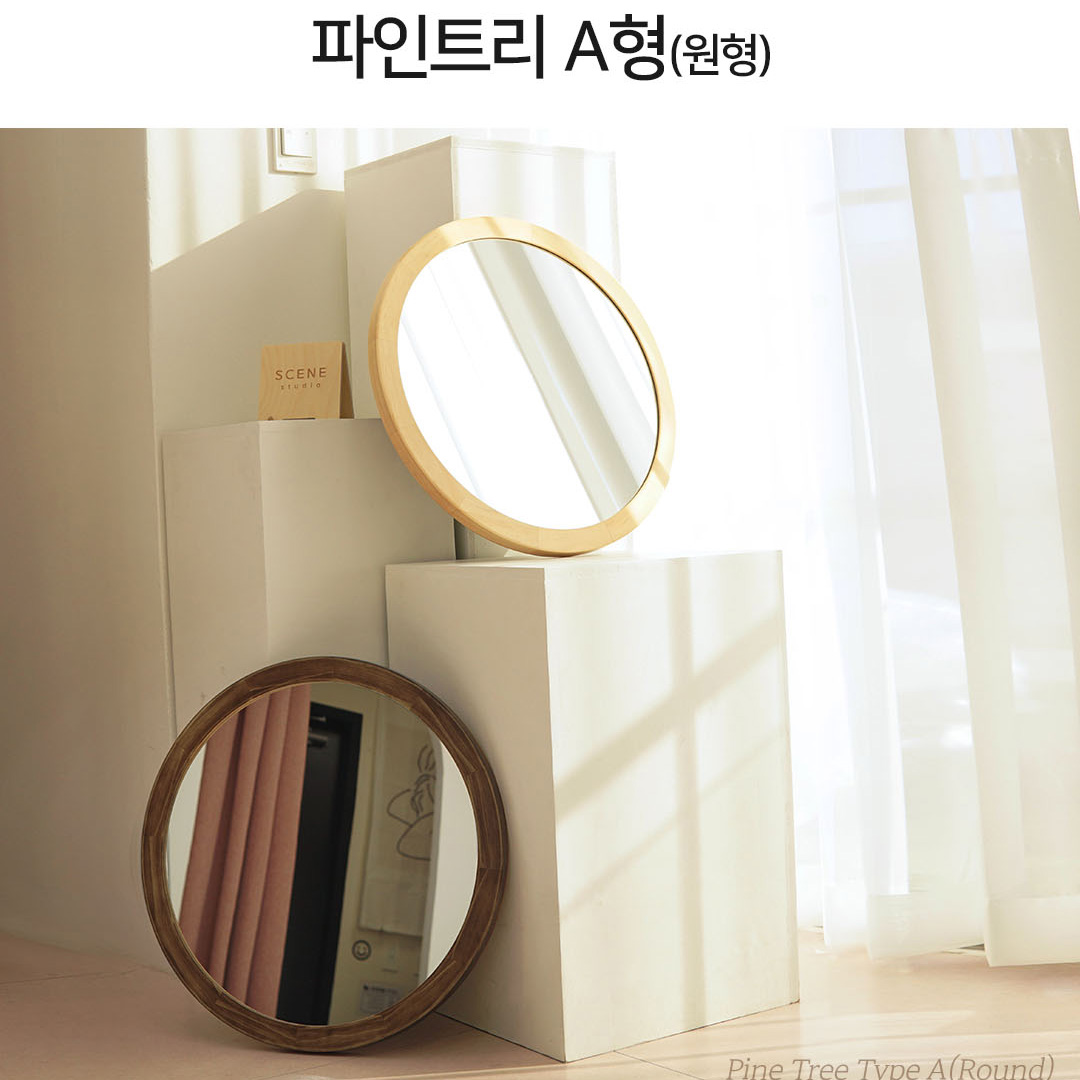 ★★★파인트리 거울 (원형, 12각 / 내츄럴, 브라운)