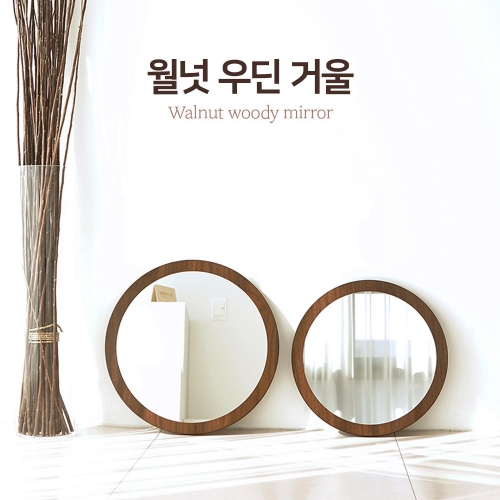 ★★★월넛우딘거울 530