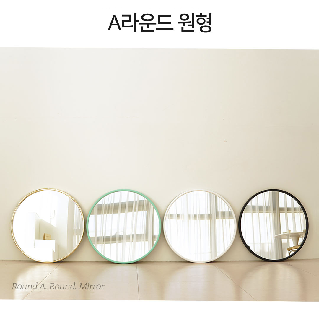 ★★★사출 거울 원형 (블랙, 화이트, 민트, 크롬골드)