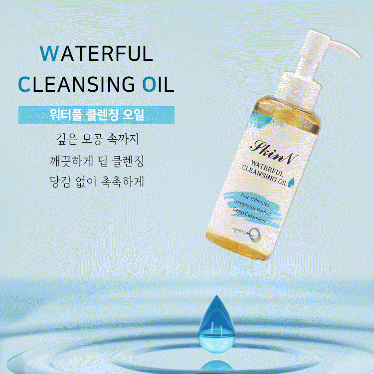 ★★★Skin N 워터풀 클렌징 오일 145ml