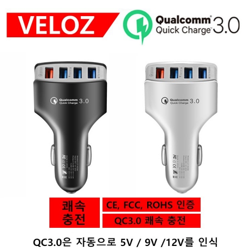 ★★★[개봉시 교환반품불가] Veloz 4포트 USB차량용충전기 (QC 3.0 쾌속충전)