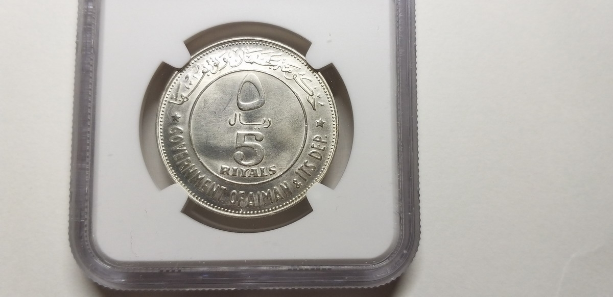 아즈만 아랍에미리트 1969 5 Riyals 은화 NGC UNC Details 미사용(세척)  (Ajman. KM-3.1, 15g,  92.5% Silver, 발행량: 10,000개)