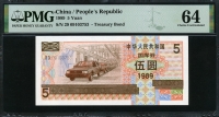 중국 1989 채권 5 위안 PMG 64 미사용