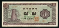 한국은행 1964년 🌹 첨성대 십원, 나 10원 판번호 37번 극미품