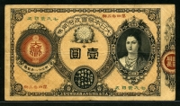 일본 Japan 1878 (1881), 1 Yen, P17, 神功皇后  신공황후 미품