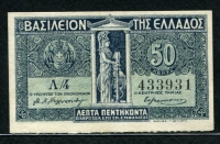 그리스 Greece 1920 Kingdom of Greece  50 Lepta P303 소형지폐 미사용