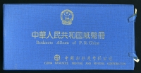 중국 1980년 중화인민공화국 지폐책 ( 100/50/10/5/2/1위안 5/2/1각 9종지폐