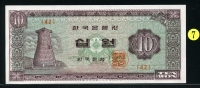 한국은행 1962년 첨성대 십원, 나 10원 🎀 판번호 42번 준미사용