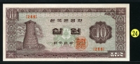 한국은행 1966년 첨성대 십원, 나 10원 무년도 266번 미사용