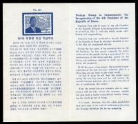 1967년 6대 박정희 대통령 취임 우표 발행 안내카드
