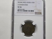 구한국 1895년 한푼 황동화 조선 개국504년 NGC VF 35 미품+