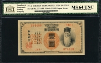 조선은행 1915년 금권 1원 내각인쇄 NNGC MS 64 미사용