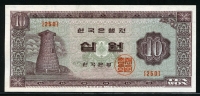 한국은행 1966년 첨성대 십원, 나 10원 무년도 250번 미사용