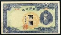 조선은행 1947년 무100원 판번호 48A번 극미품+준미사용(테두리 부분에 얼룩이 있습니다.