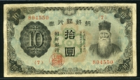 조선은행 1944년 갑 10원 유번호 사용제